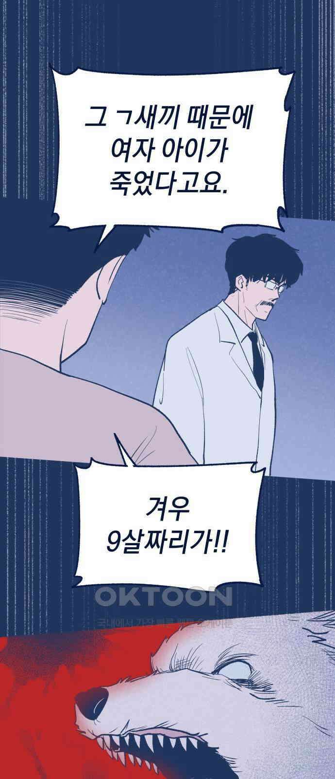 반려짐승 38화 8