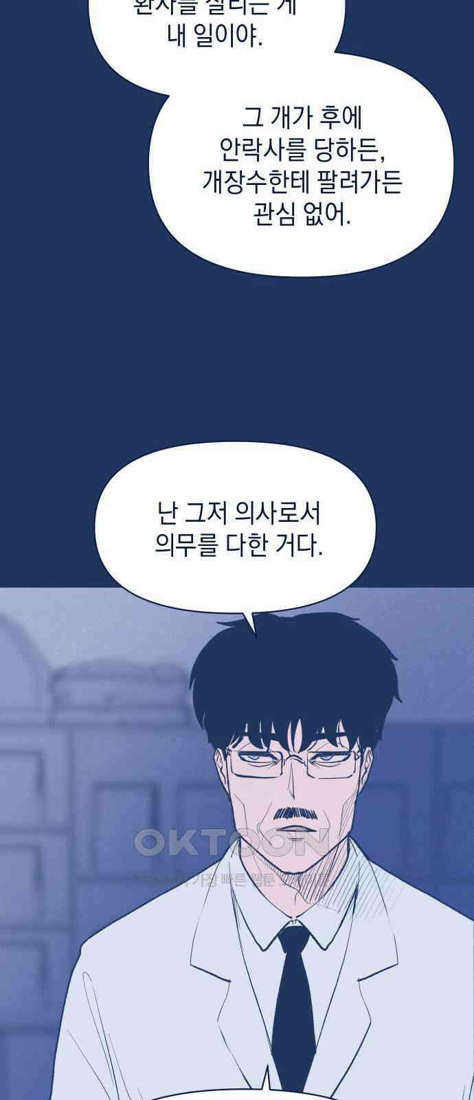 반려짐승 38화 10