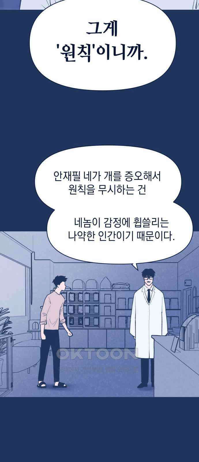 반려짐승 38화 11