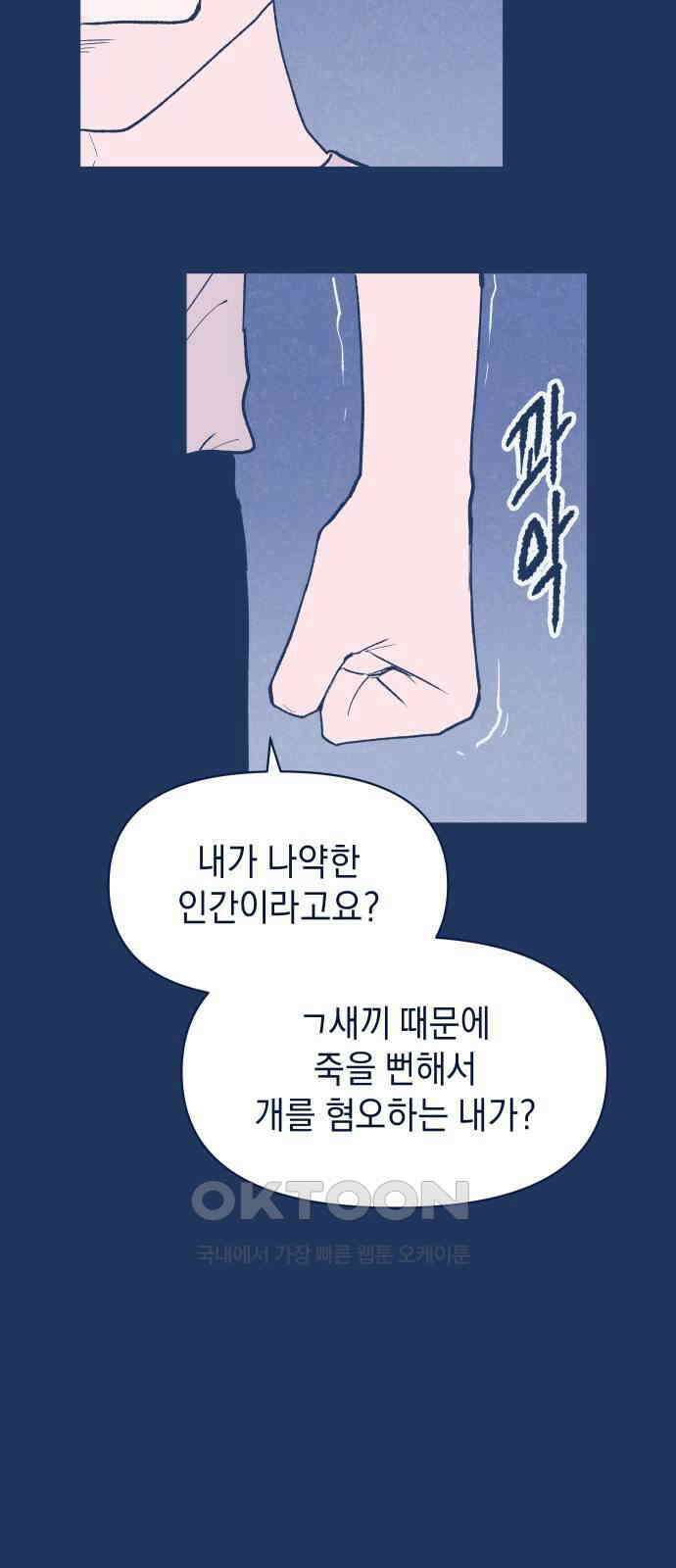 반려짐승 38화 13
