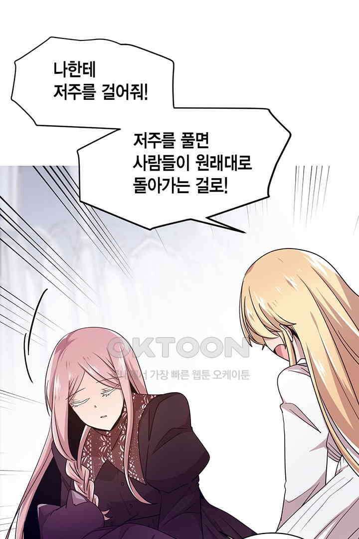 공주님 마음대로! 105화 3