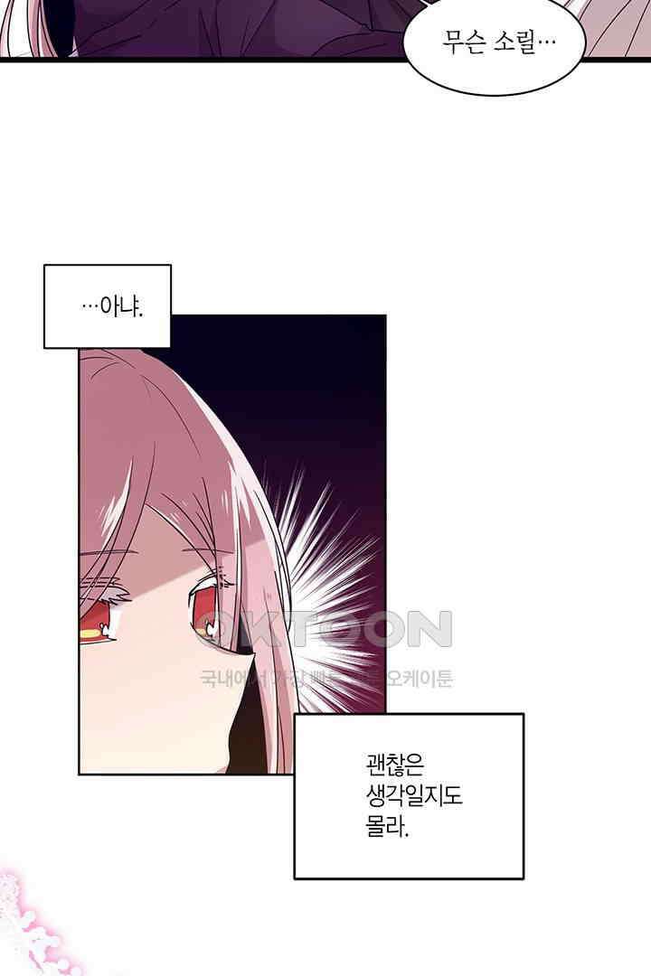 공주님 마음대로! 105화 4