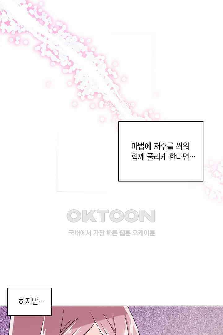 공주님 마음대로! 105화 5