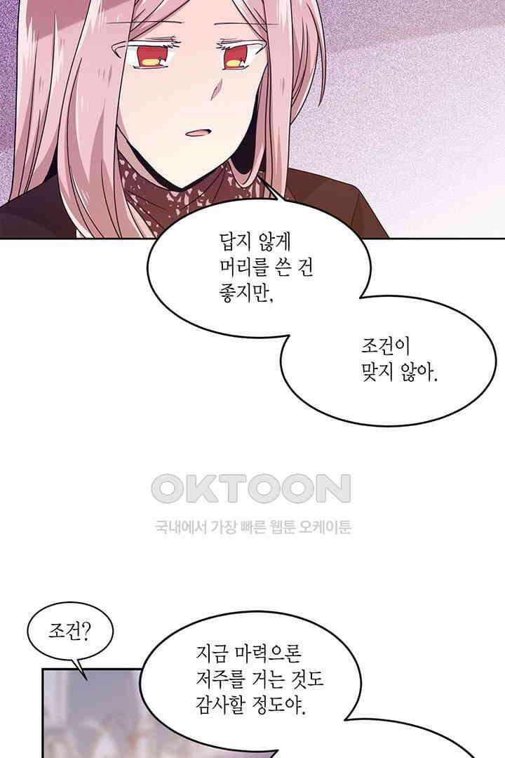공주님 마음대로! 105화 6