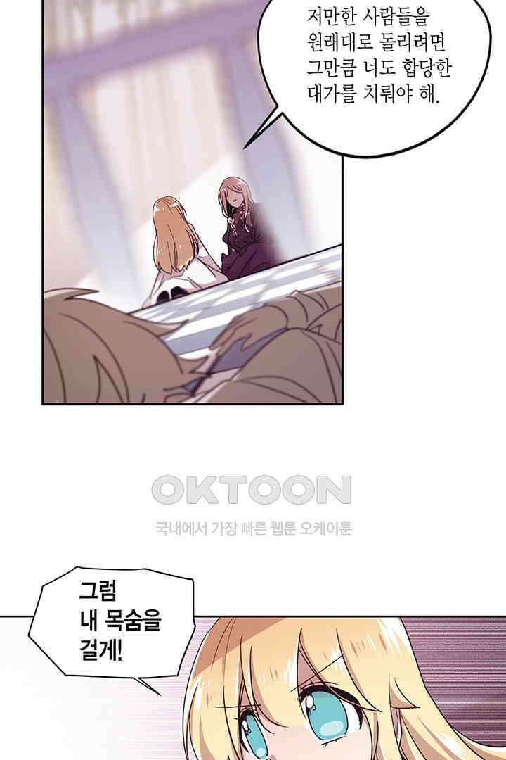 공주님 마음대로! 105화 7