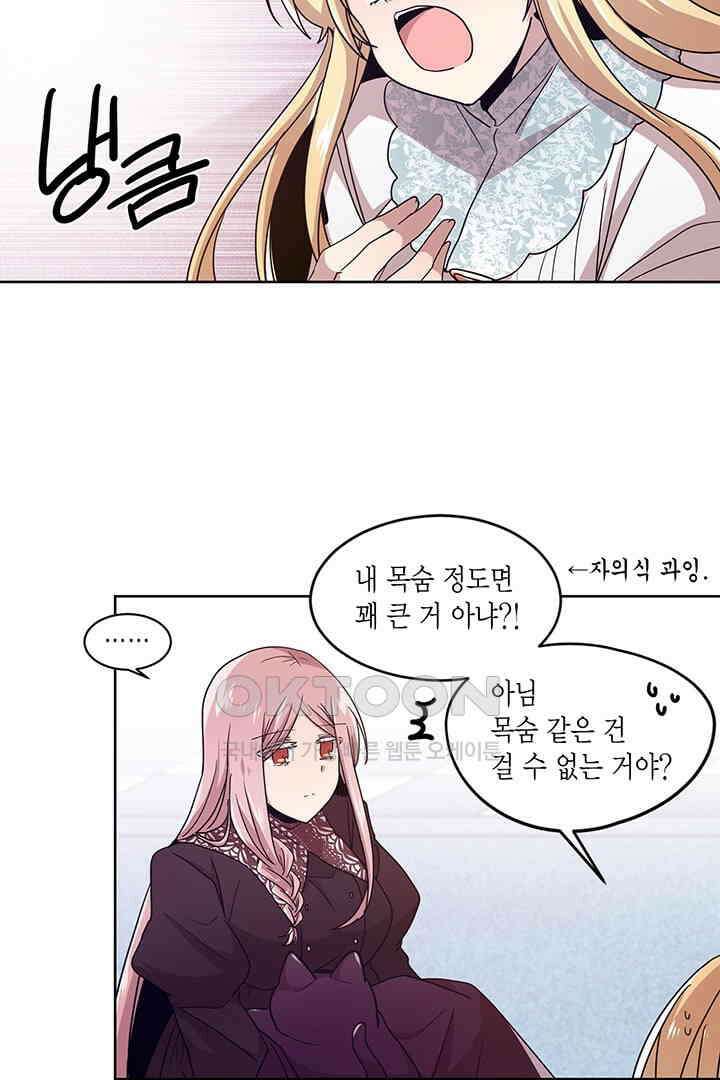 공주님 마음대로! 105화 8