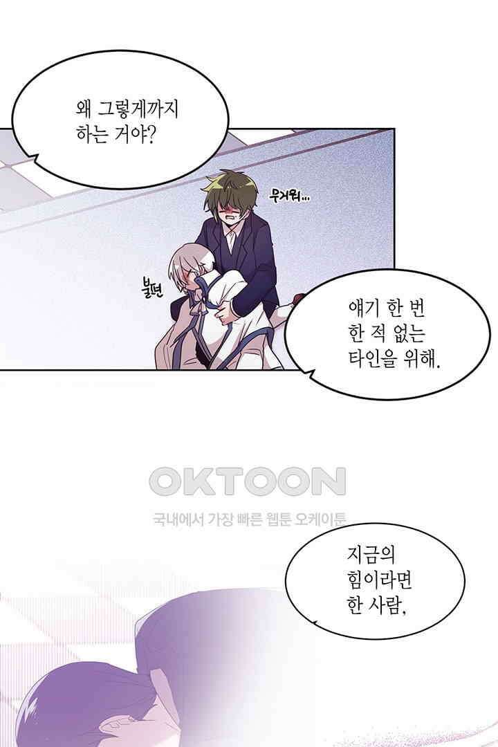 공주님 마음대로! 105화 10