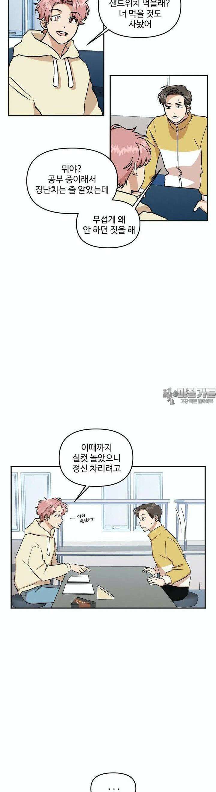 취중진담 취중진담 외전 6화 4