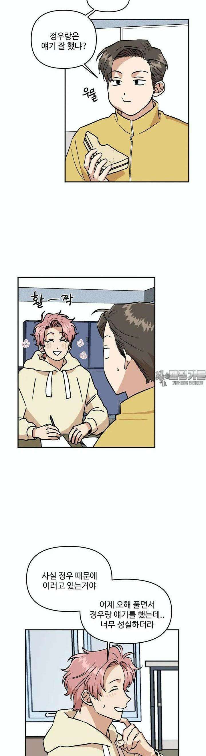 취중진담 취중진담 외전 6화 5