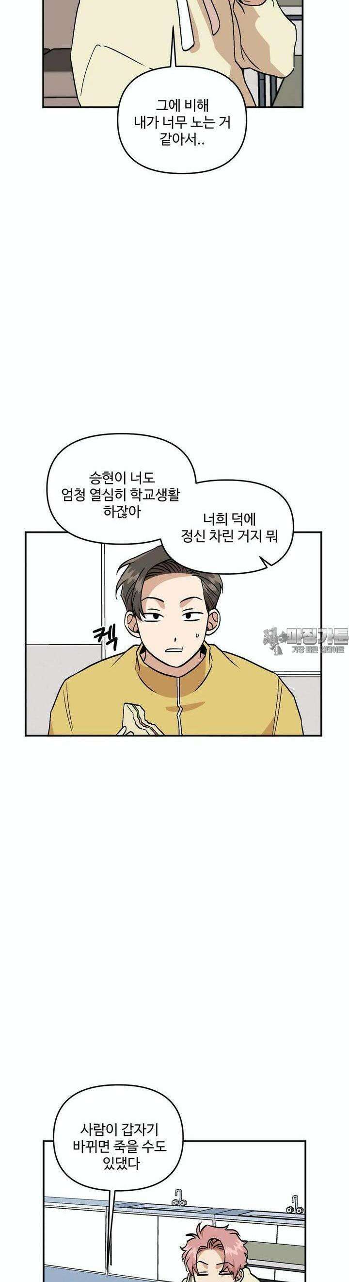 취중진담 취중진담 외전 6화 6