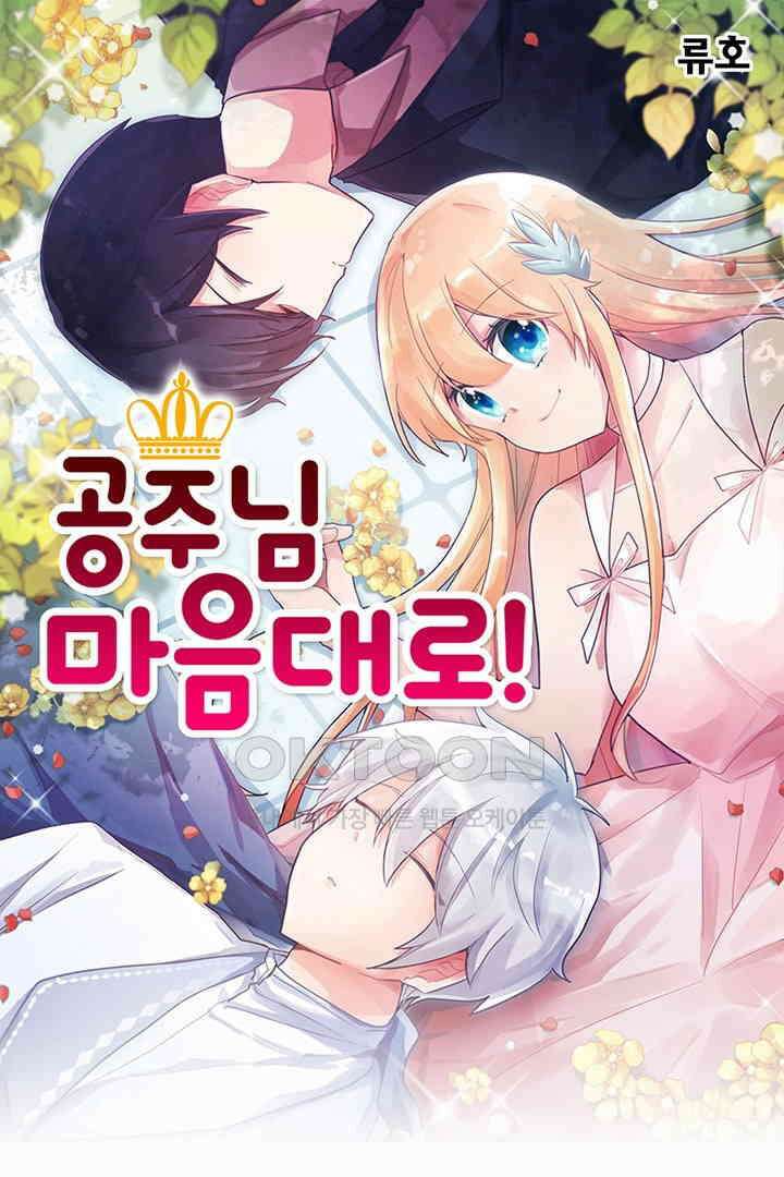 공주님 마음대로! 113화 [외전 7화] 1