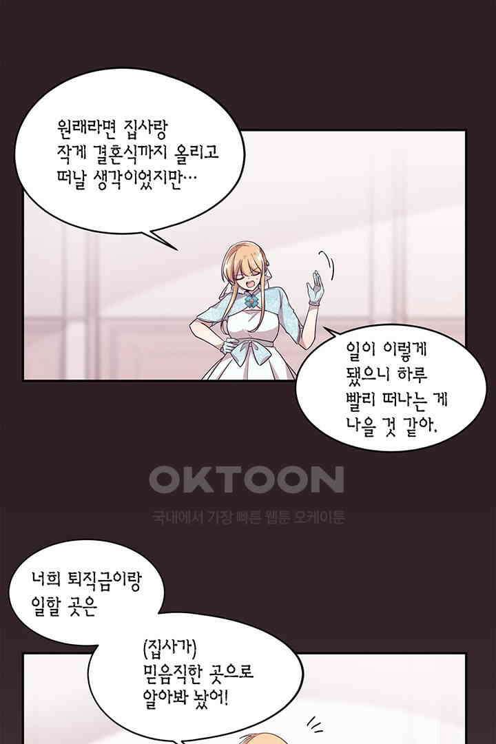 공주님 마음대로! 113화 [외전 7화] 3