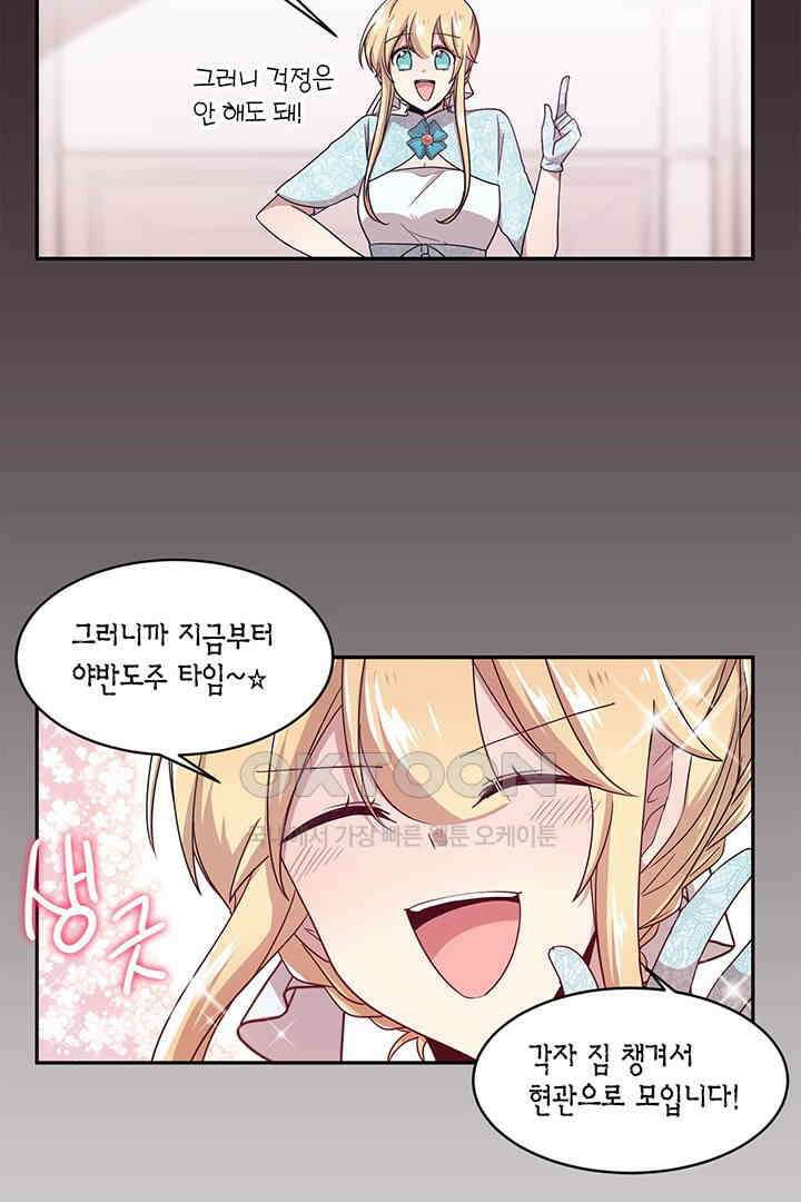 공주님 마음대로! 113화 [외전 7화] 4
