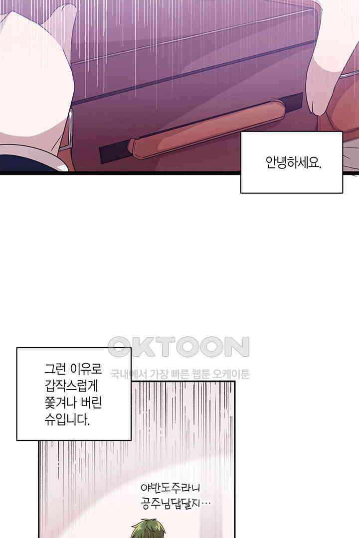 공주님 마음대로! 113화 [외전 7화] 6