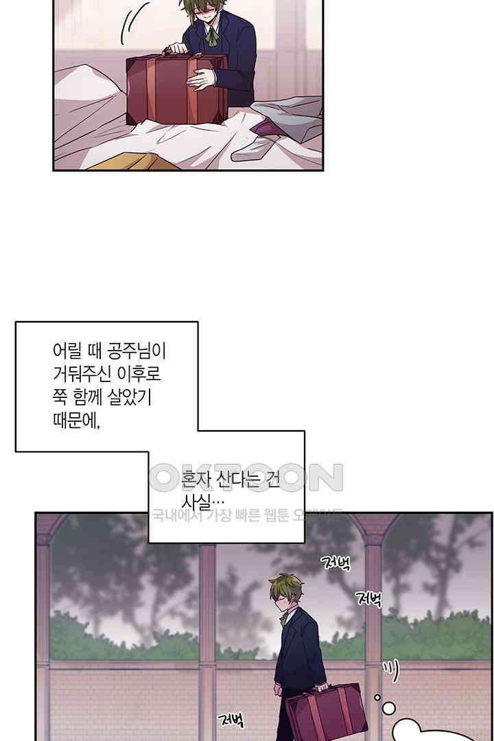공주님 마음대로! 113화 [외전 7화] 7