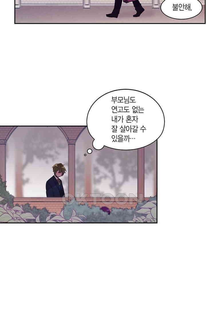 공주님 마음대로! 113화 [외전 7화] 8