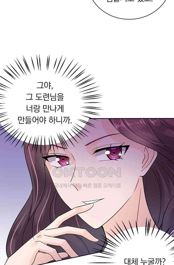 이혼해줄래요? 시즌2 41화 3