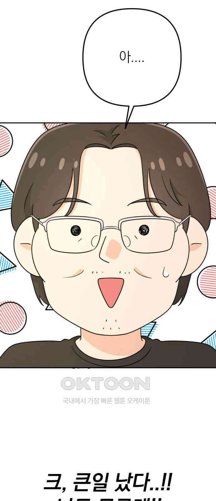 솔로스쿨 19화 4