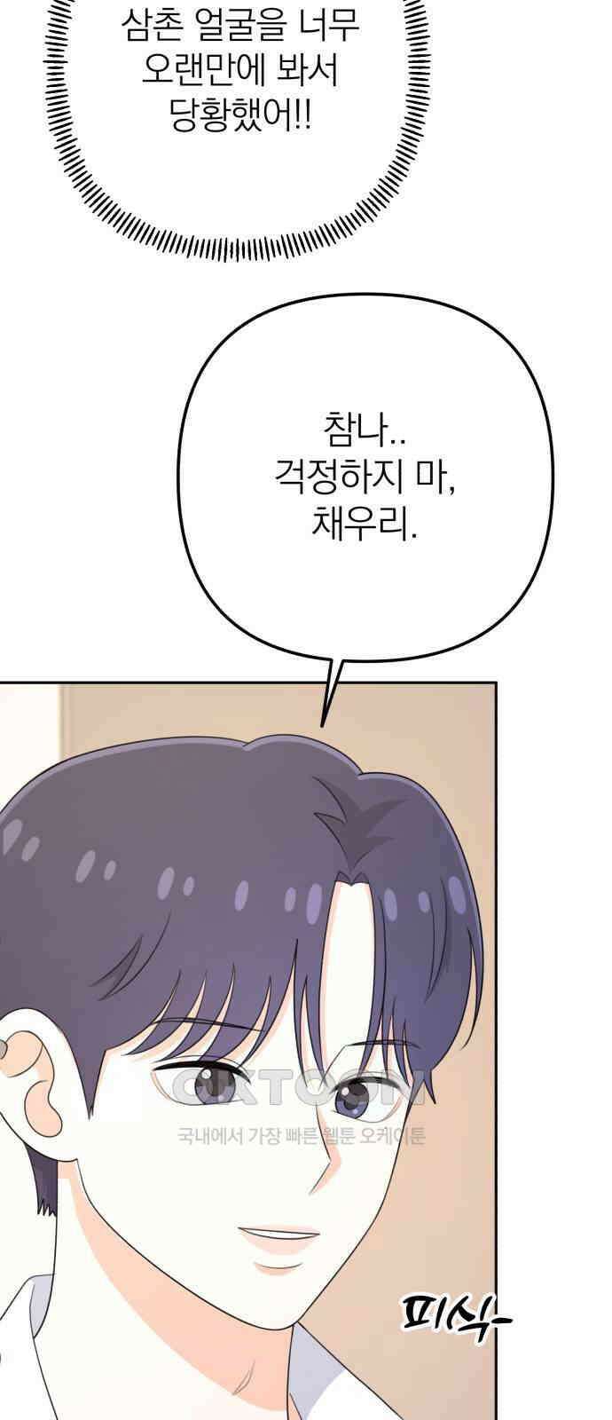솔로스쿨 19화 8