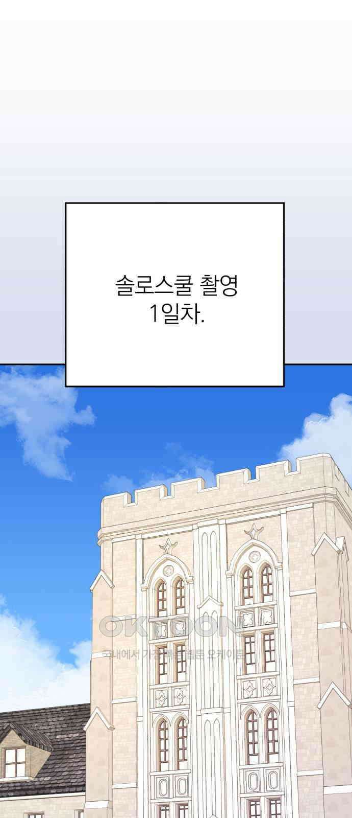 솔로스쿨 19화 16