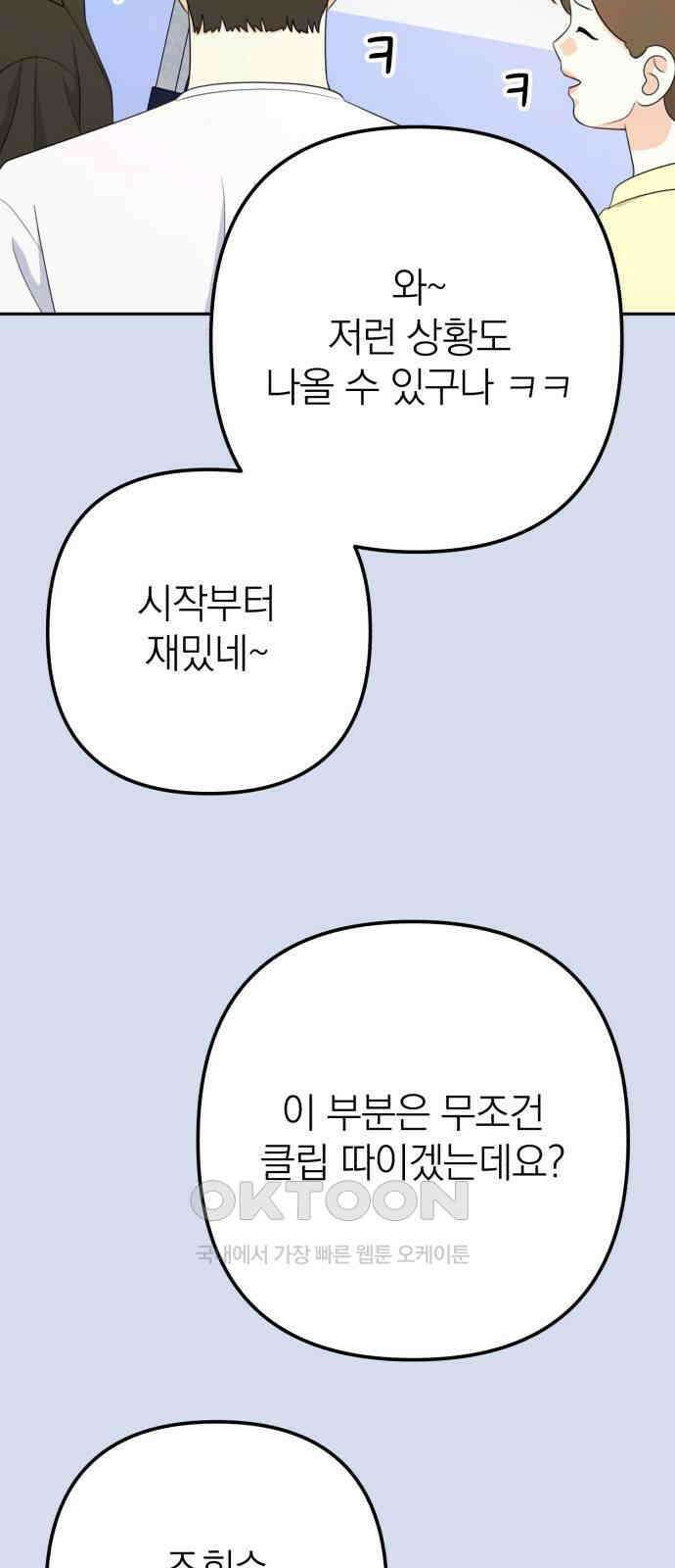 솔로스쿨 19화 20