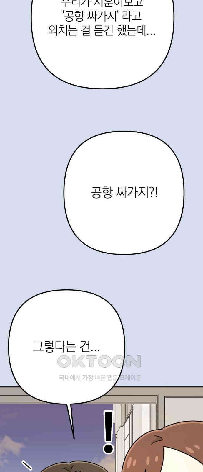 솔로스쿨 19화 38