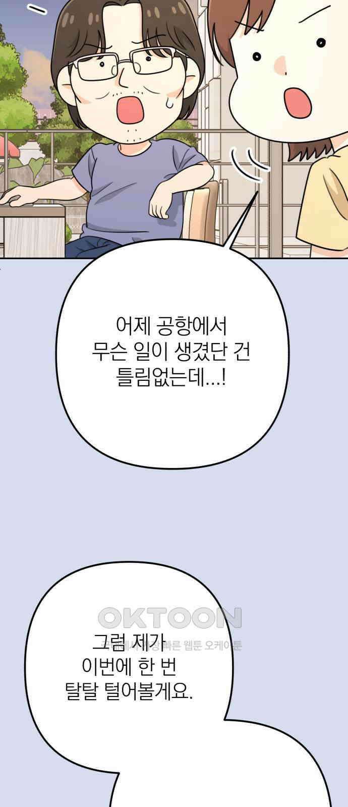 솔로스쿨 19화 39