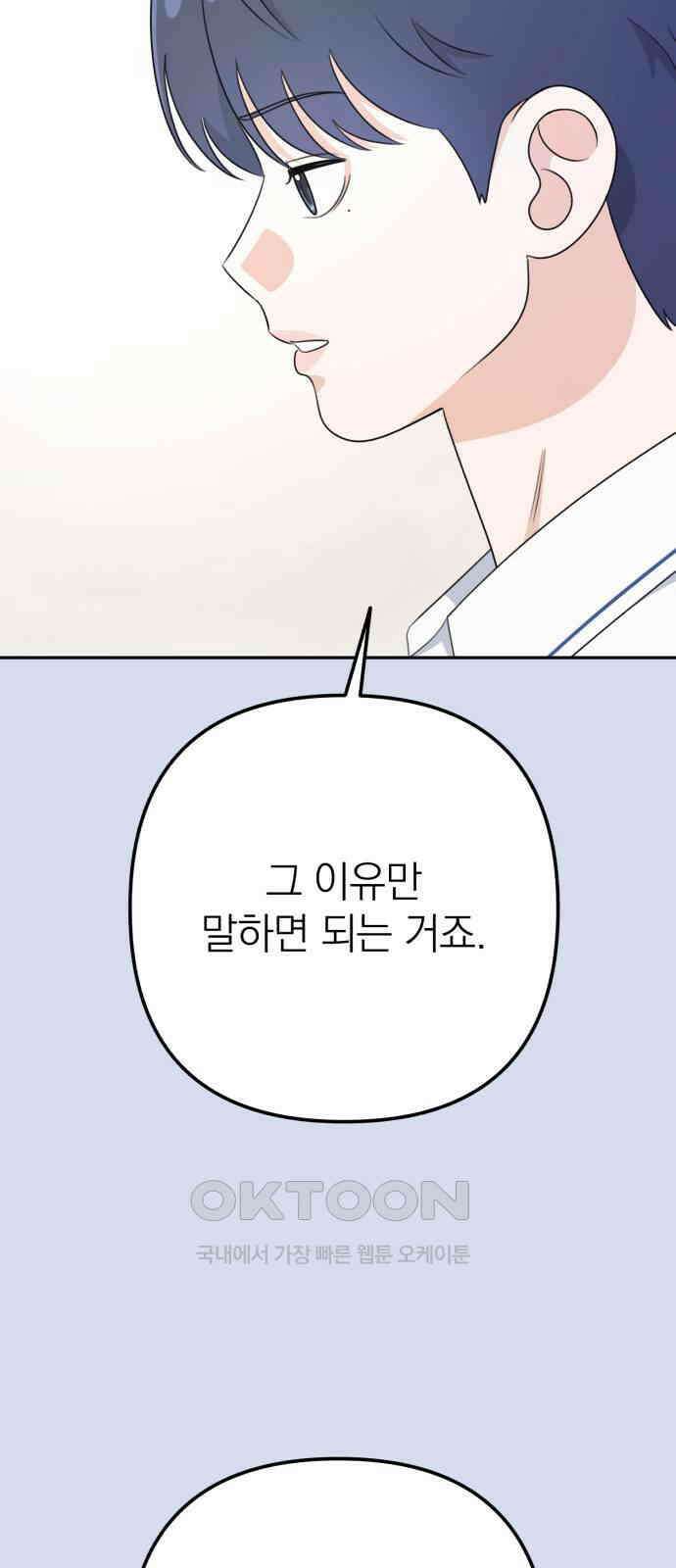 솔로스쿨 19화 49