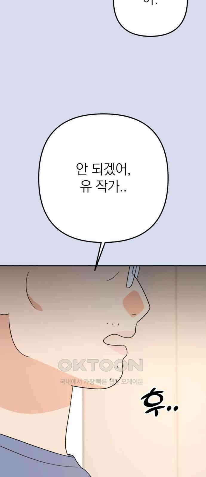 솔로스쿨 19화 52