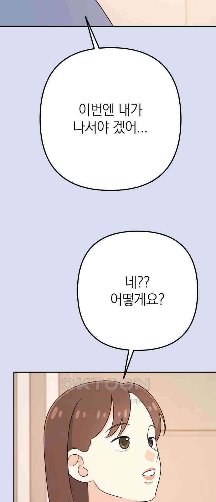 솔로스쿨 19화 53