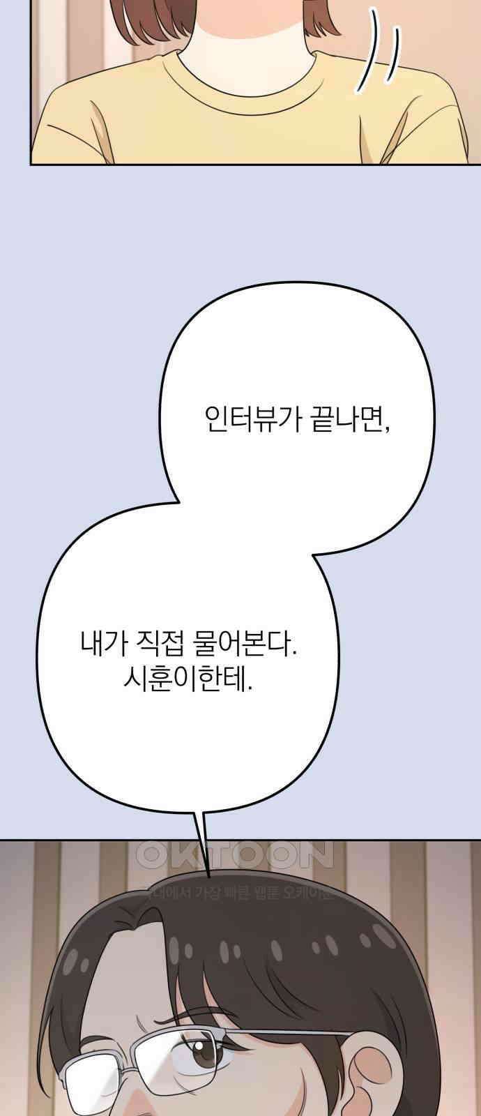 솔로스쿨 19화 54