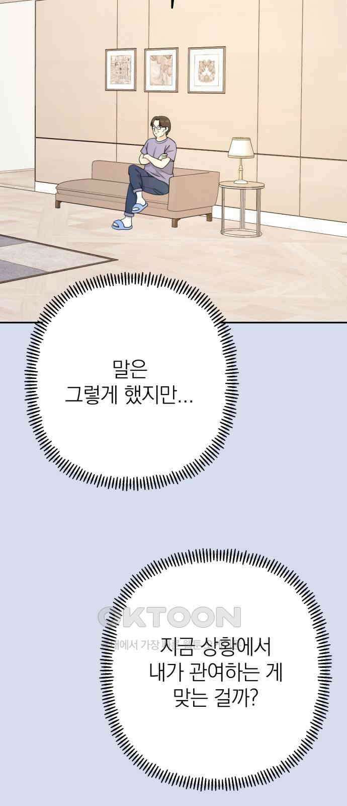 솔로스쿨 19화 57