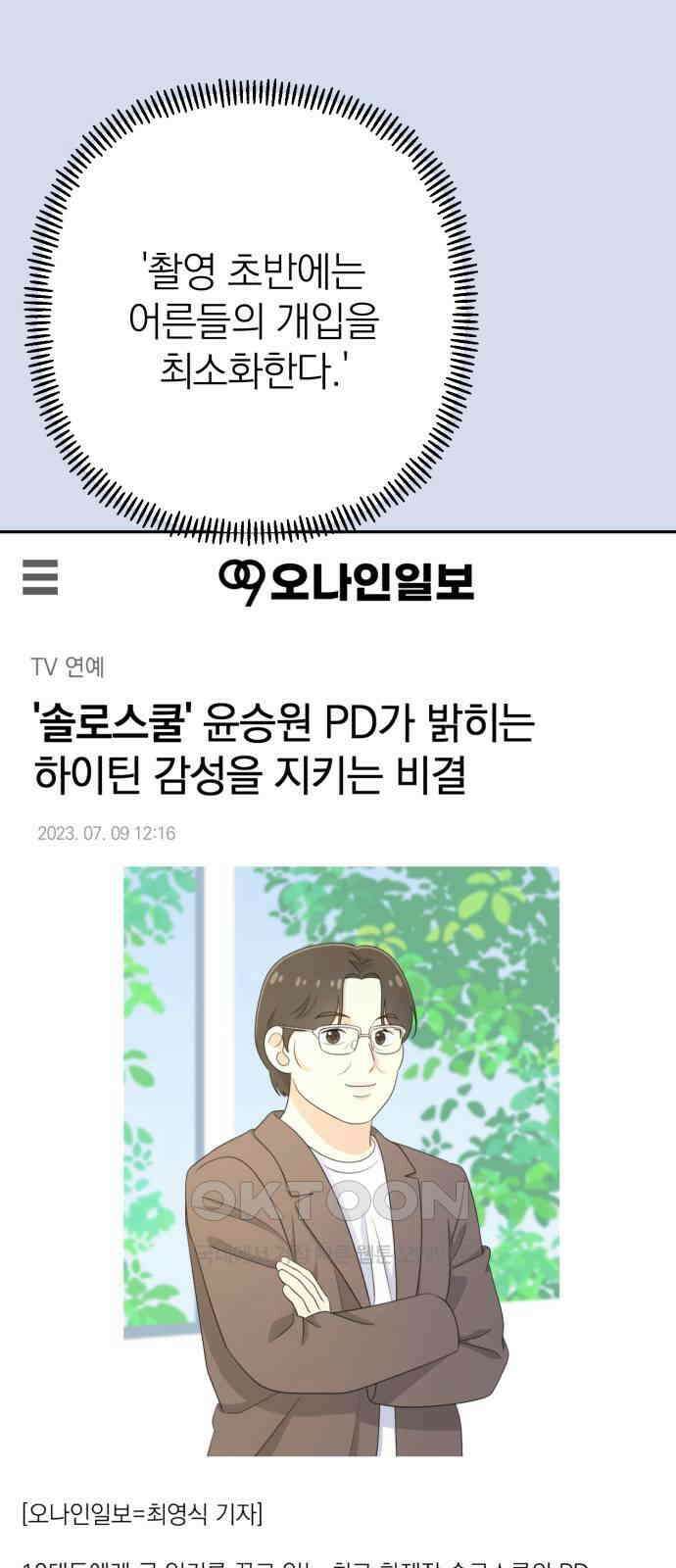 솔로스쿨 19화 58