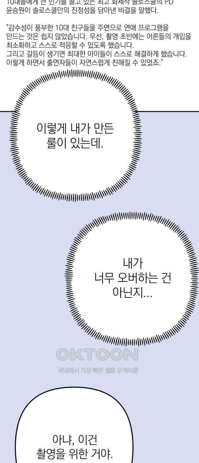 솔로스쿨 19화 59