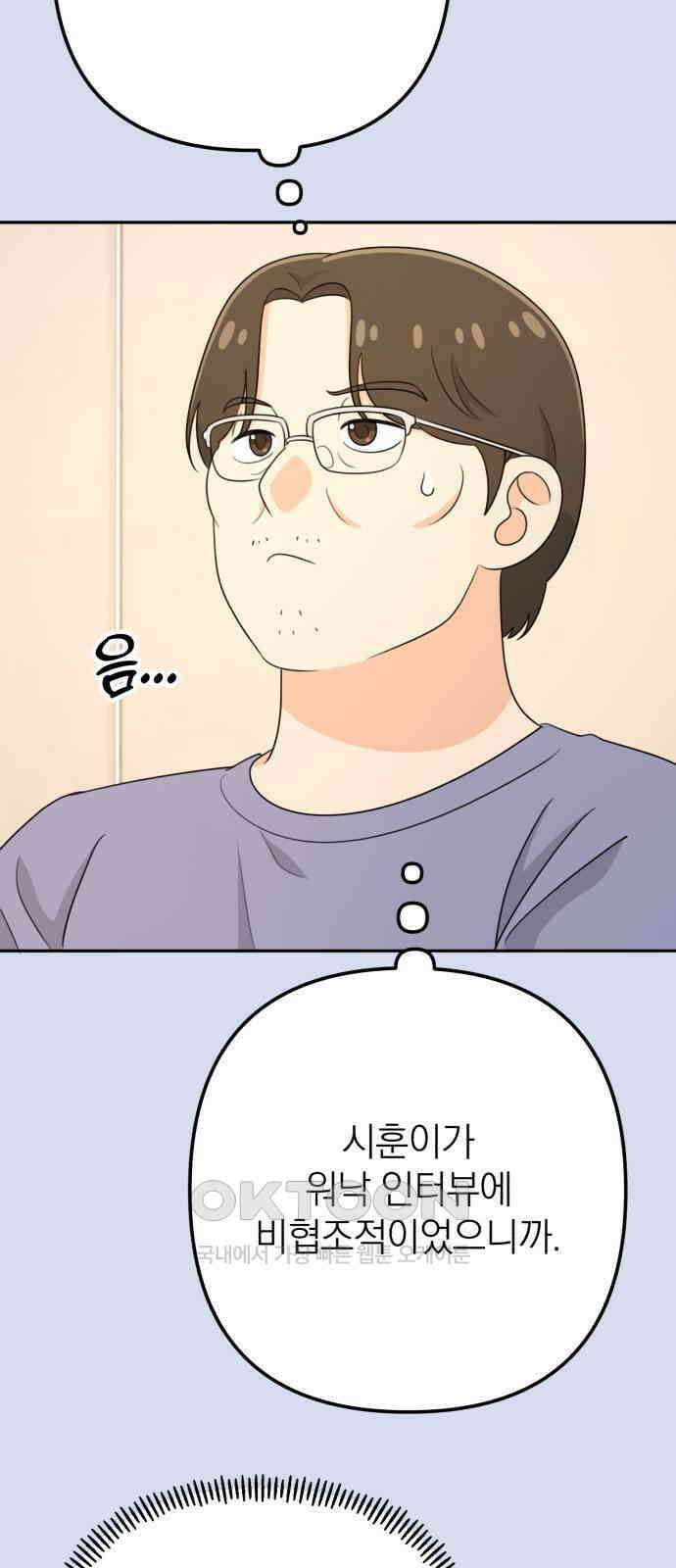 솔로스쿨 19화 60