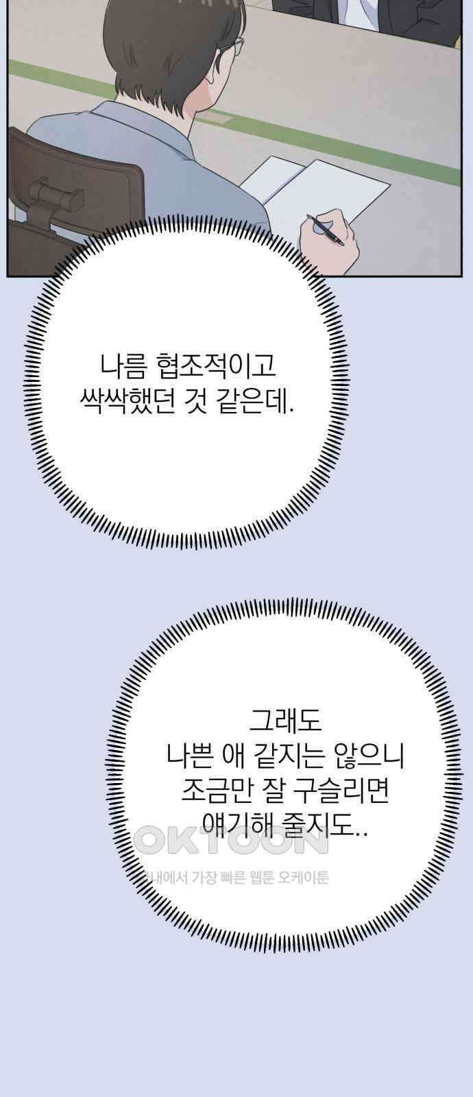 솔로스쿨 19화 62