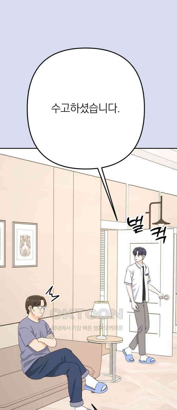 솔로스쿨 19화 63