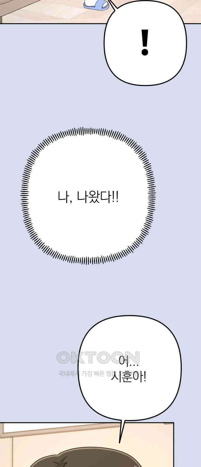 솔로스쿨 19화 64