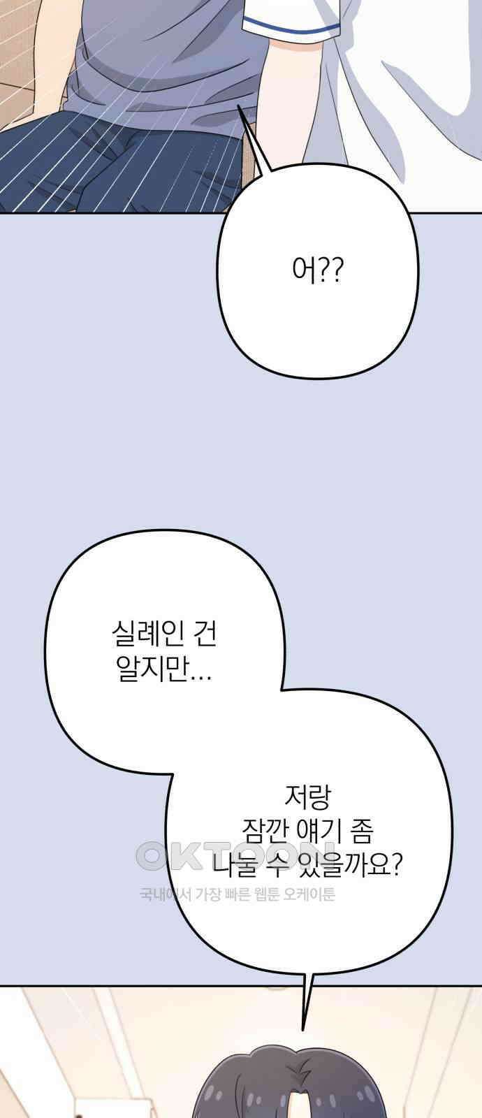 솔로스쿨 19화 68
