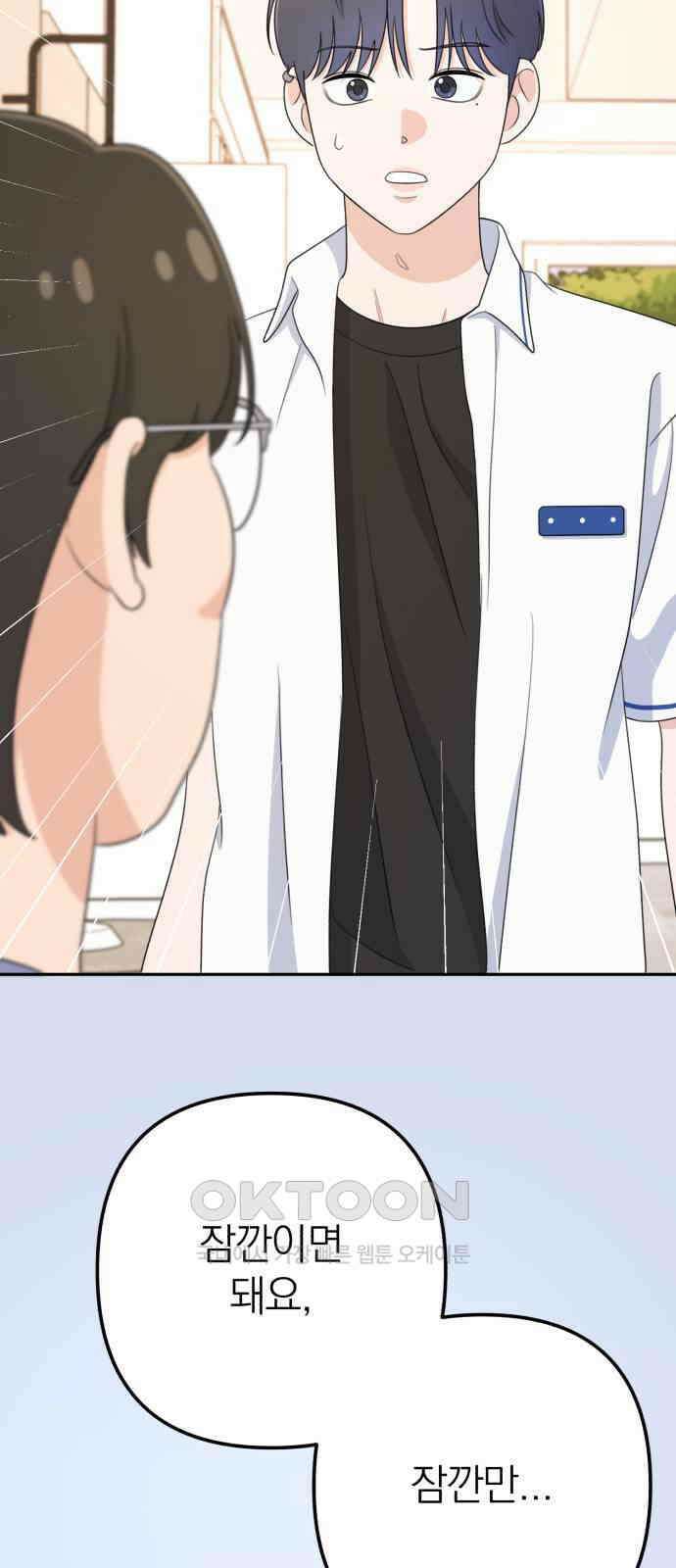 솔로스쿨 19화 69