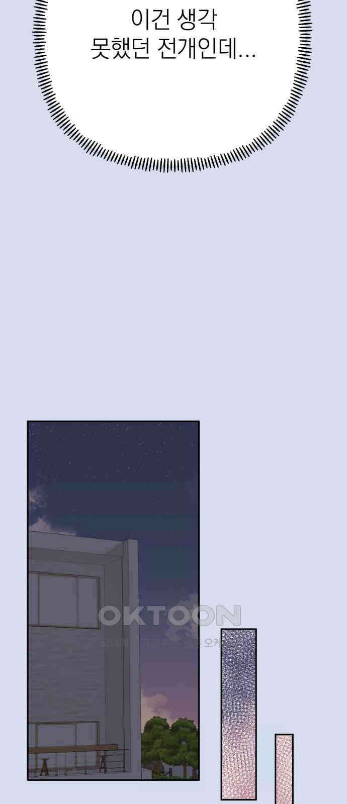 솔로스쿨 19화 72