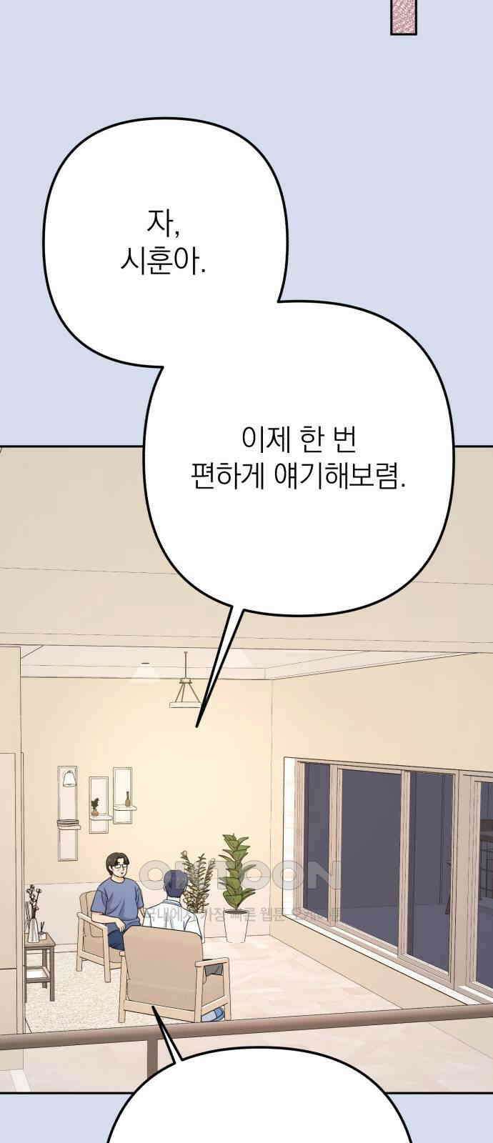 솔로스쿨 19화 73