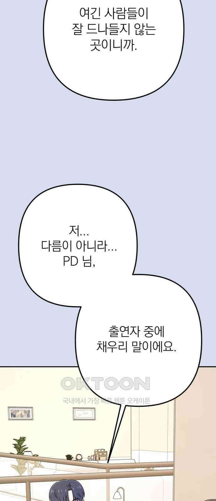 솔로스쿨 19화 74