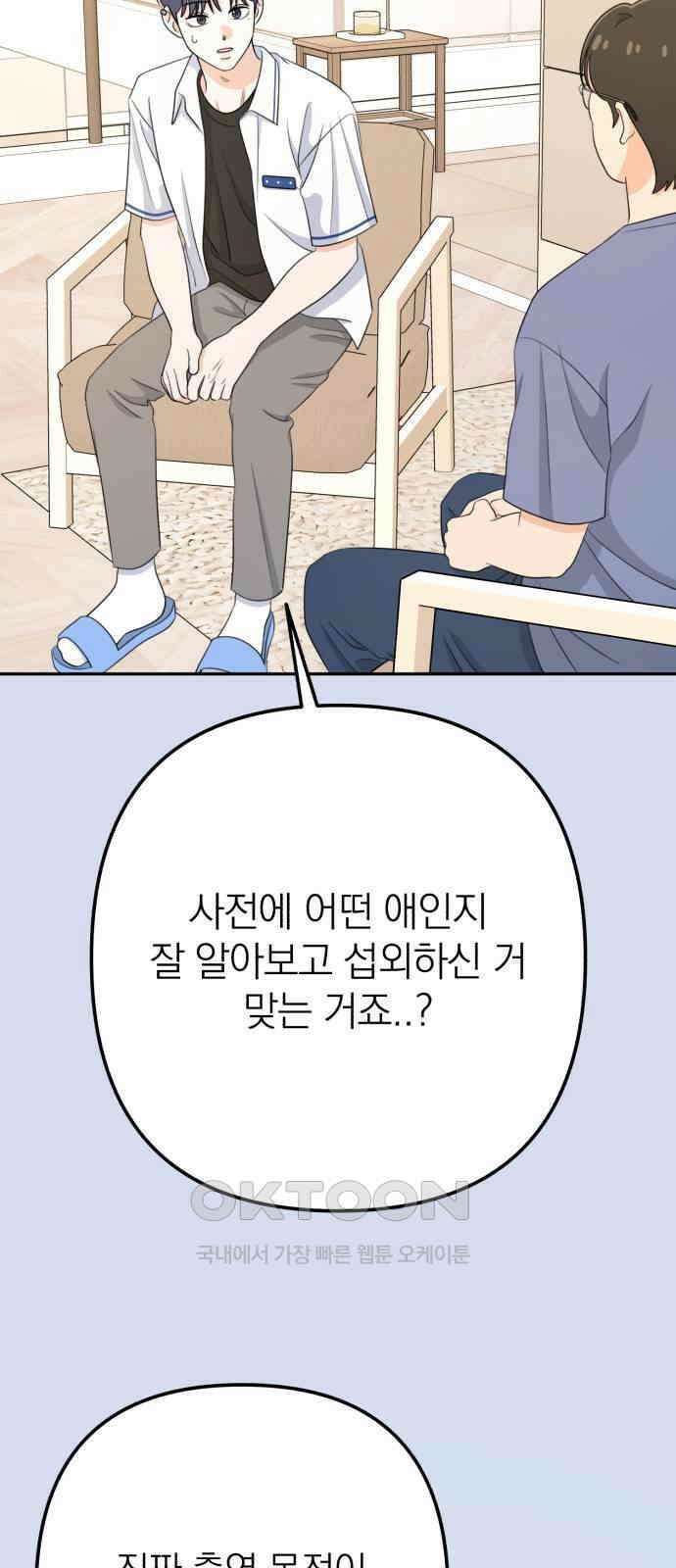 솔로스쿨 19화 75