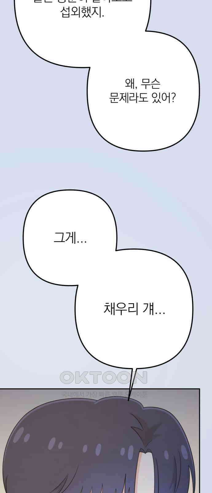 솔로스쿨 19화 77