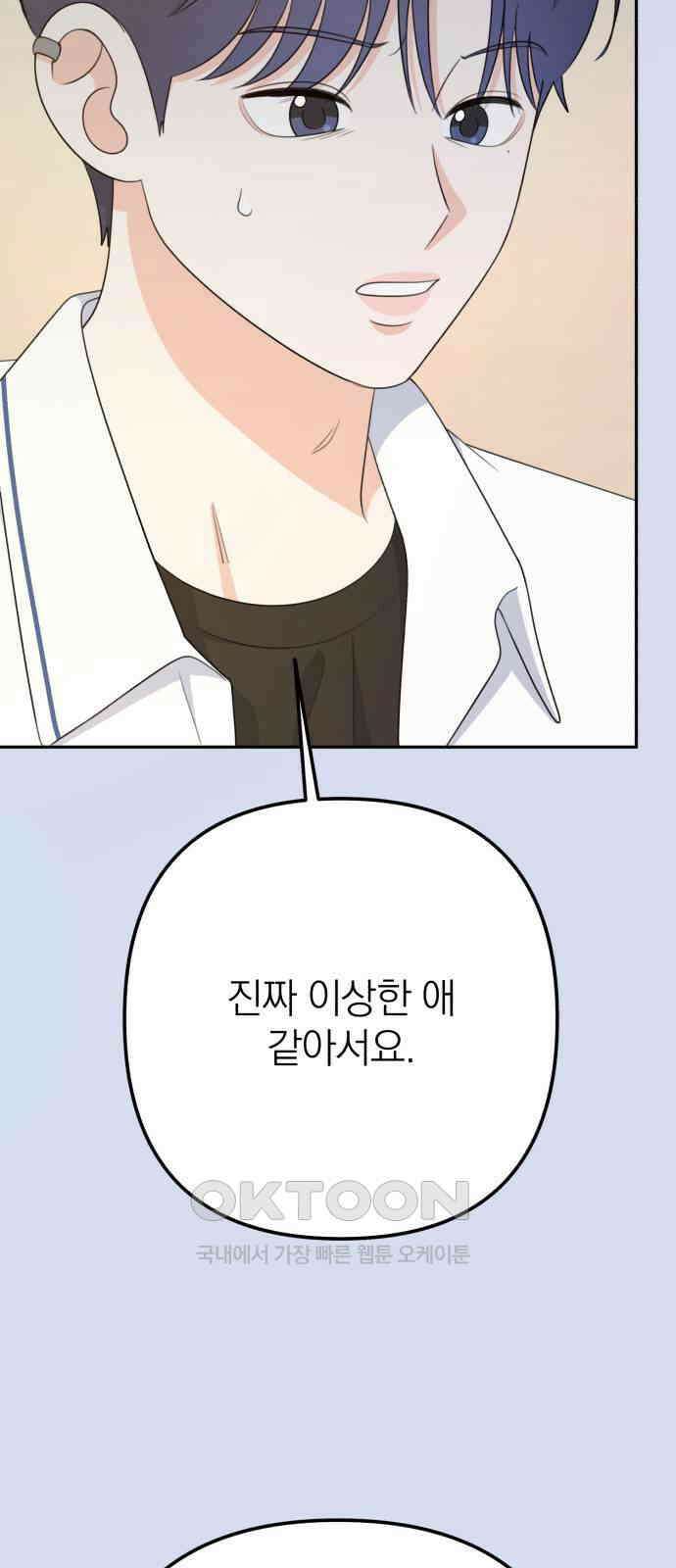 솔로스쿨 19화 78
