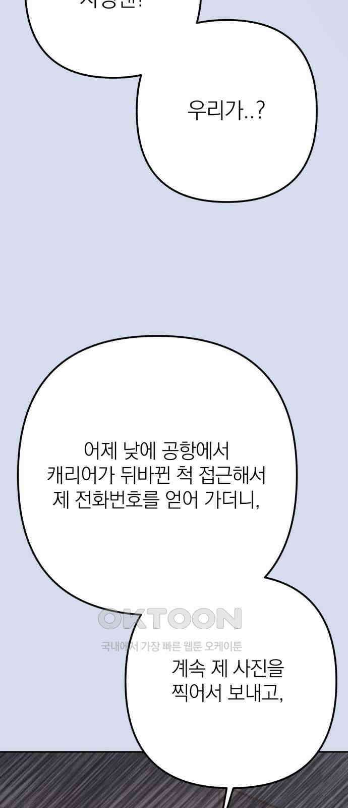 솔로스쿨 19화 80