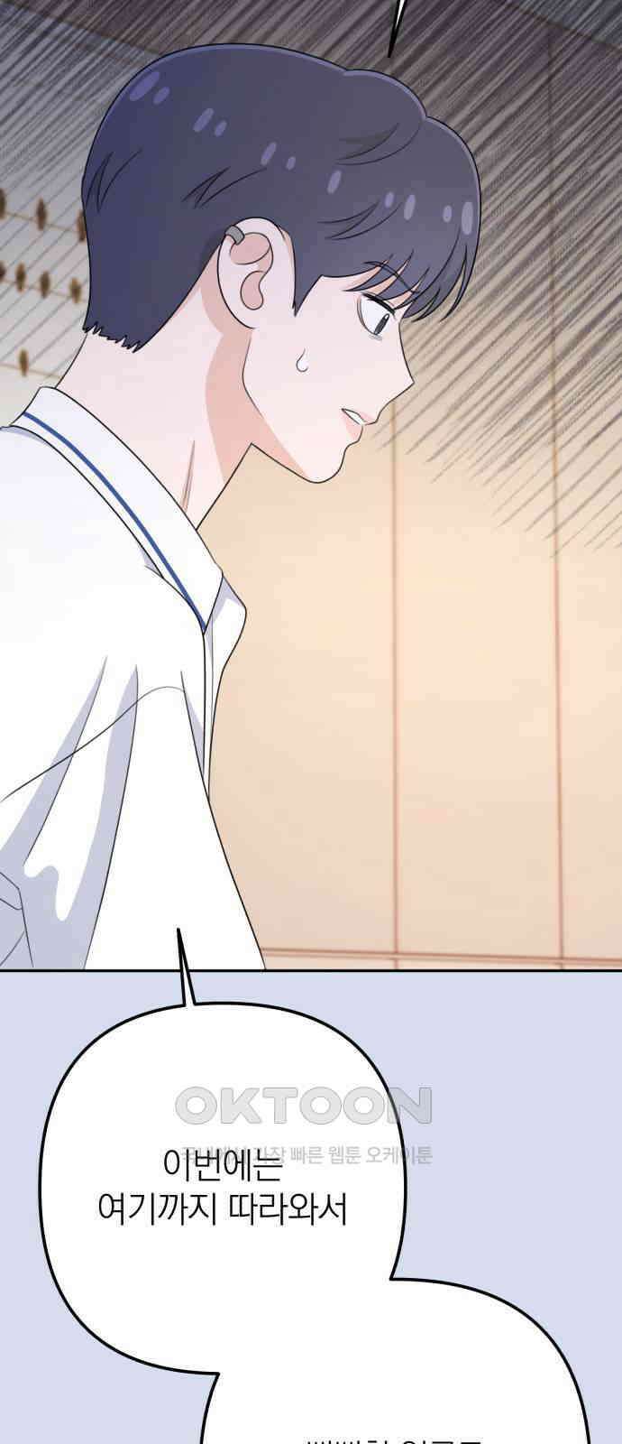 솔로스쿨 19화 81