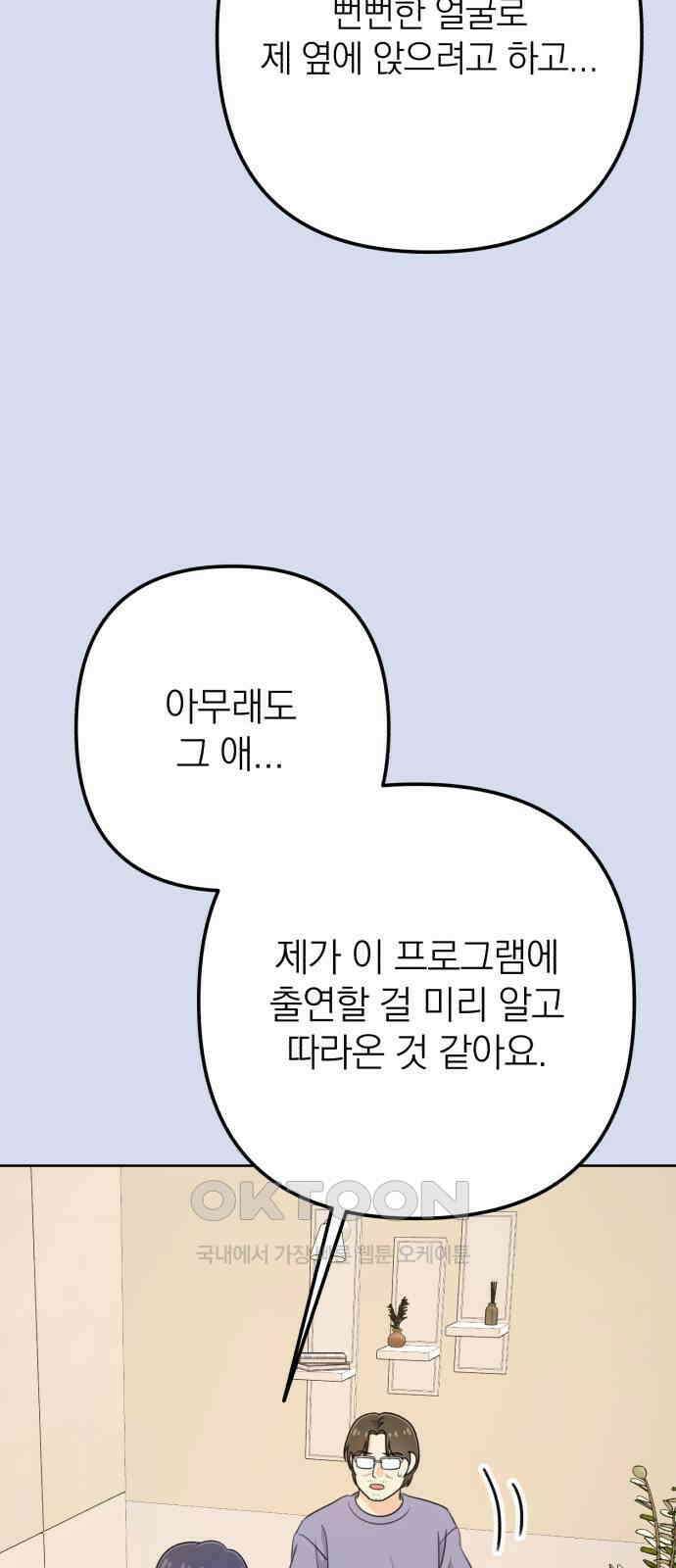 솔로스쿨 19화 82