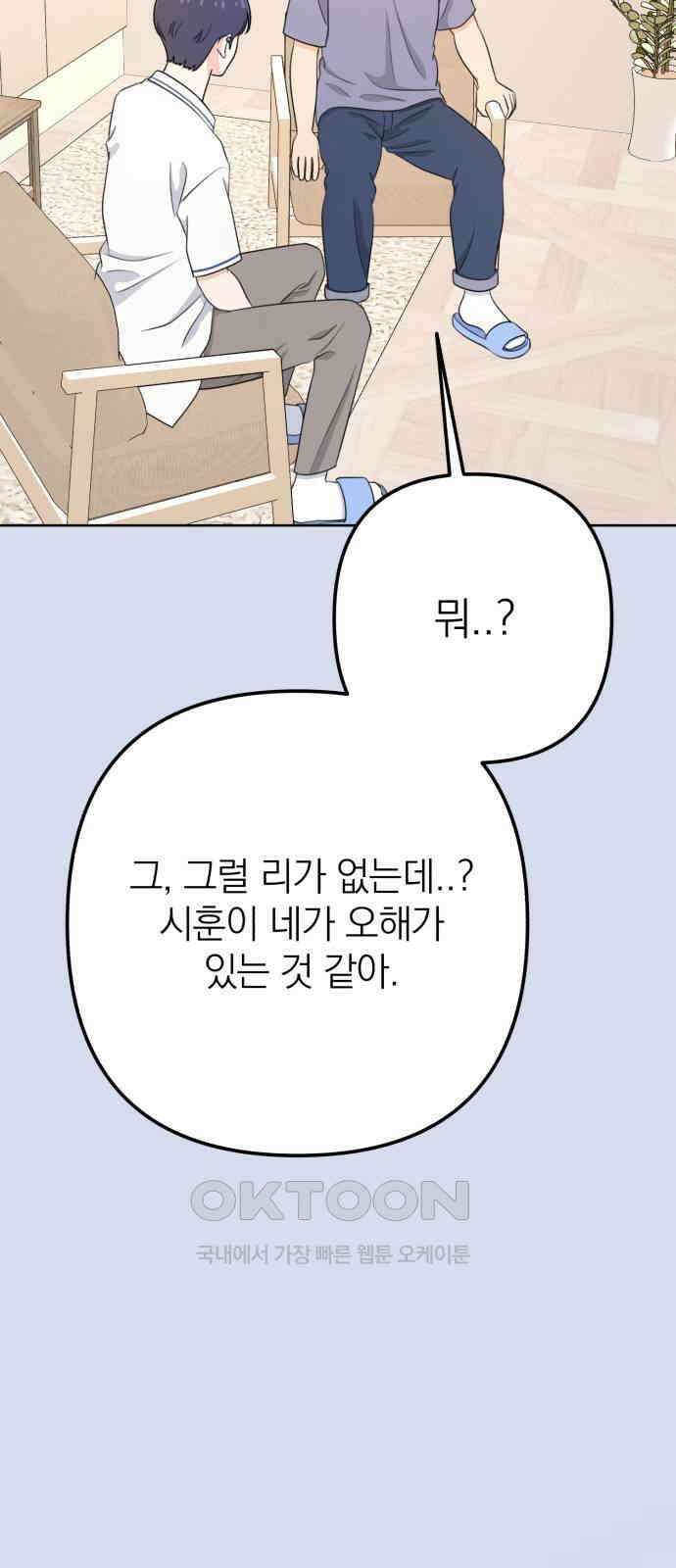 솔로스쿨 19화 83